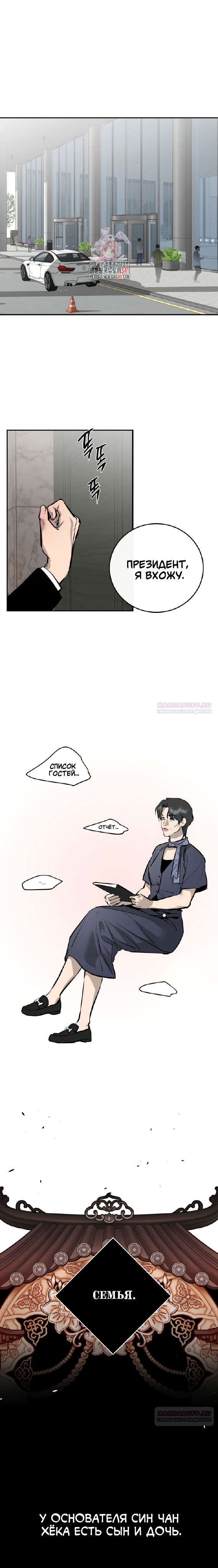 Манга Северная сказка о любви - Глава 95 Страница 2