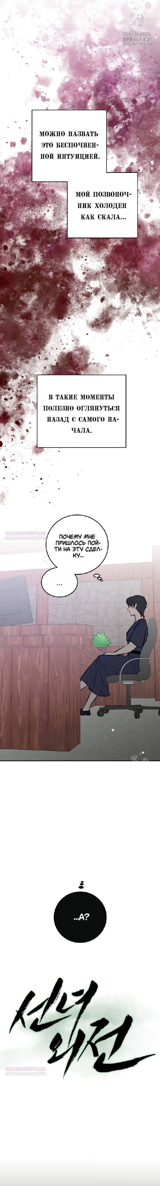 Манга Северная сказка о любви - Глава 95 Страница 6