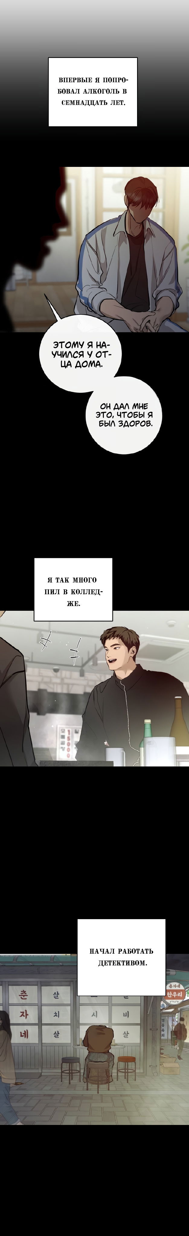 Манга Северная сказка о любви - Глава 95 Страница 7