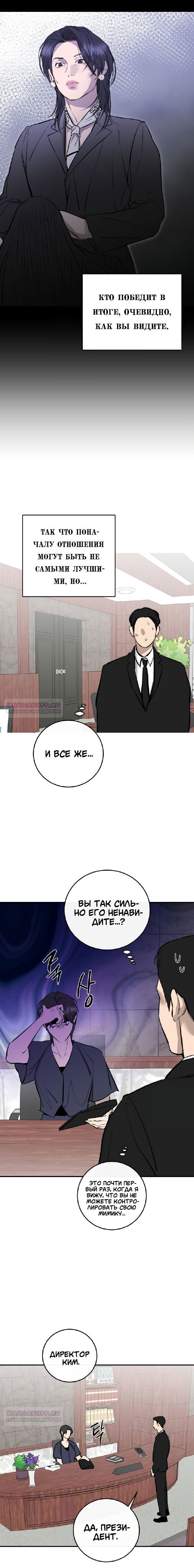 Манга Северная сказка о любви - Глава 95 Страница 4