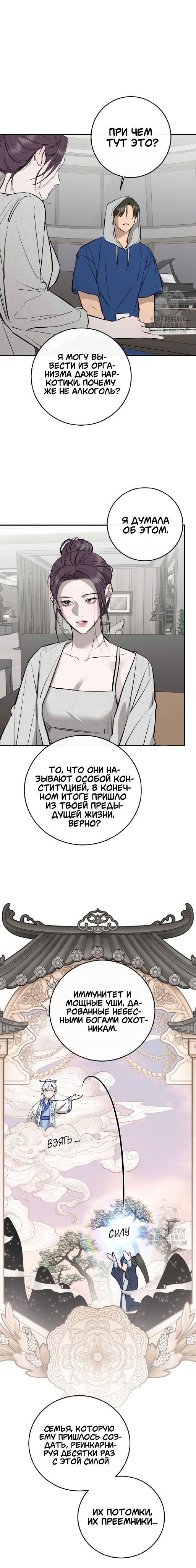 Манга Северная сказка о любви - Глава 95 Страница 11