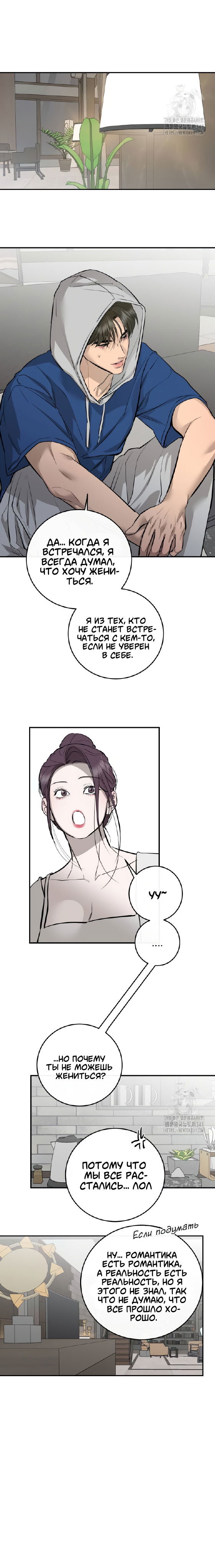 Манга Северная сказка о любви - Глава 95 Страница 15
