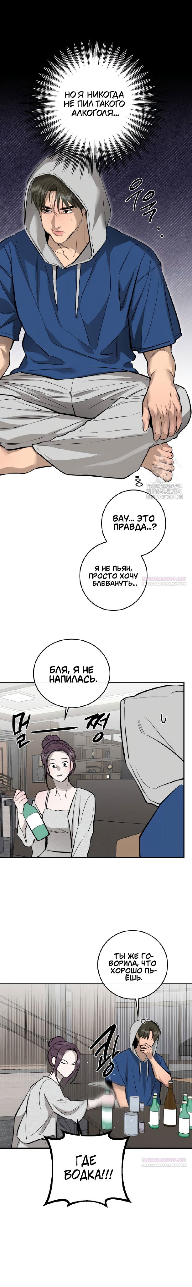 Манга Северная сказка о любви - Глава 95 Страница 8