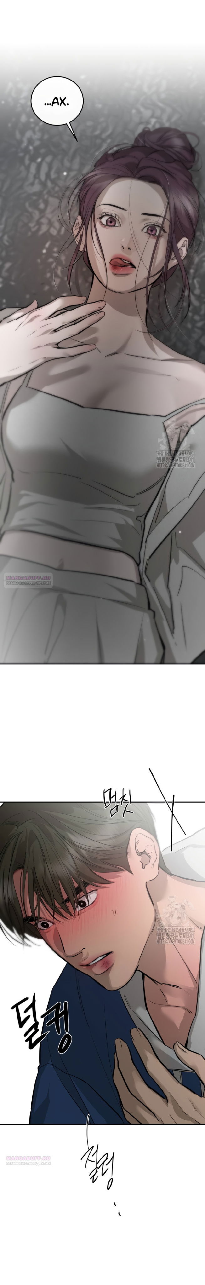 Манга Северная сказка о любви - Глава 95 Страница 22