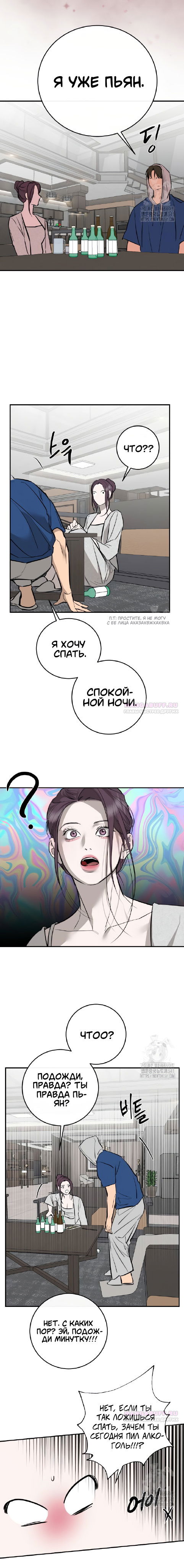 Манга Северная сказка о любви - Глава 95 Страница 18