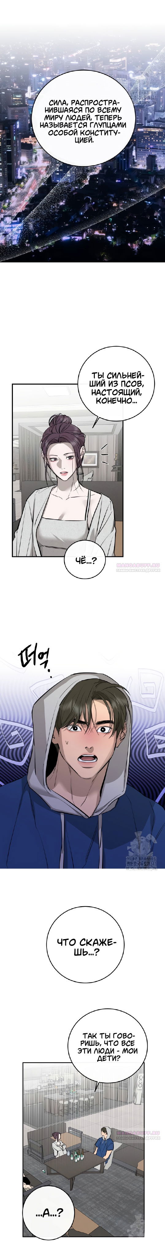 Манга Северная сказка о любви - Глава 95 Страница 12