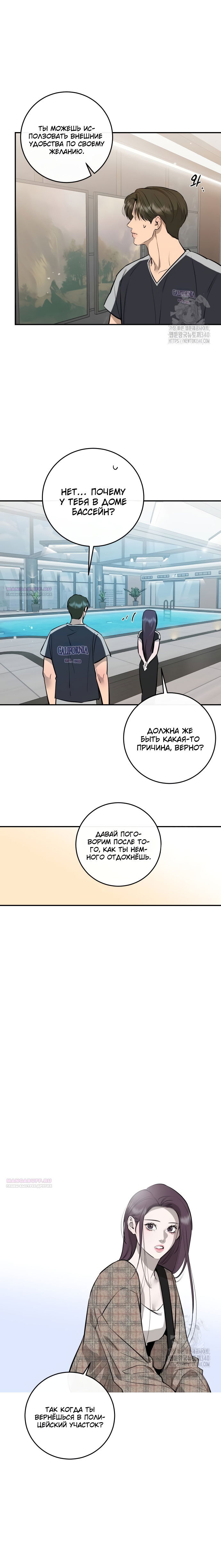 Манга Северная сказка о любви - Глава 94 Страница 8