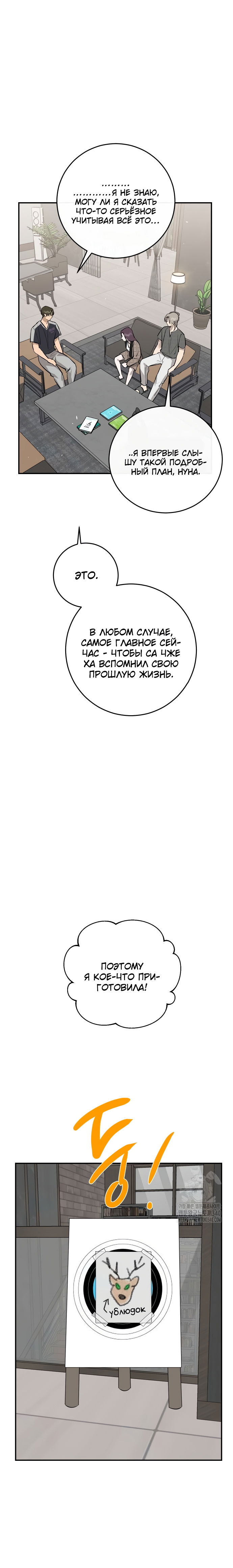 Манга Северная сказка о любви - Глава 94 Страница 13