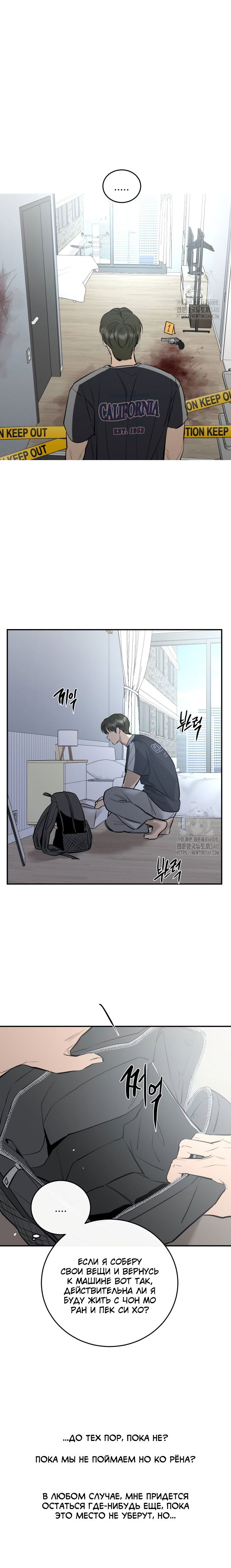 Манга Северная сказка о любви - Глава 94 Страница 3