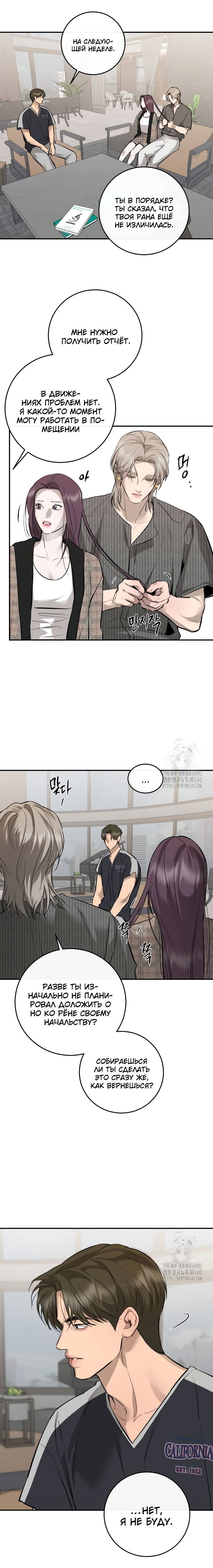 Манга Северная сказка о любви - Глава 94 Страница 9