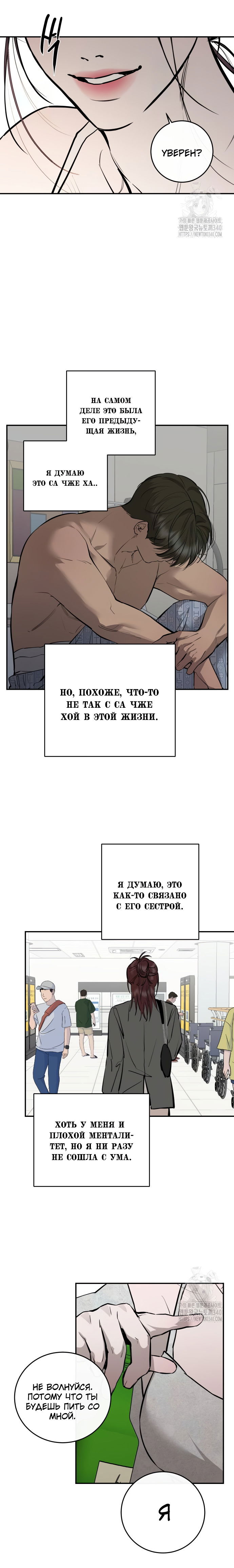 Манга Северная сказка о любви - Глава 94 Страница 21