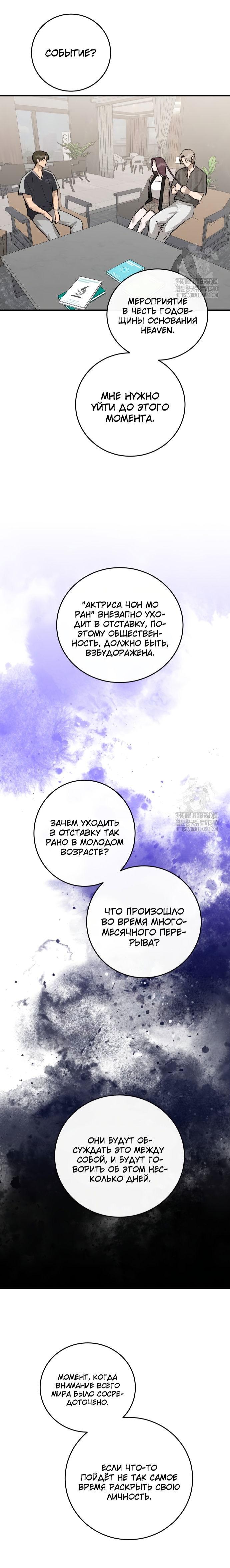 Манга Северная сказка о любви - Глава 94 Страница 11