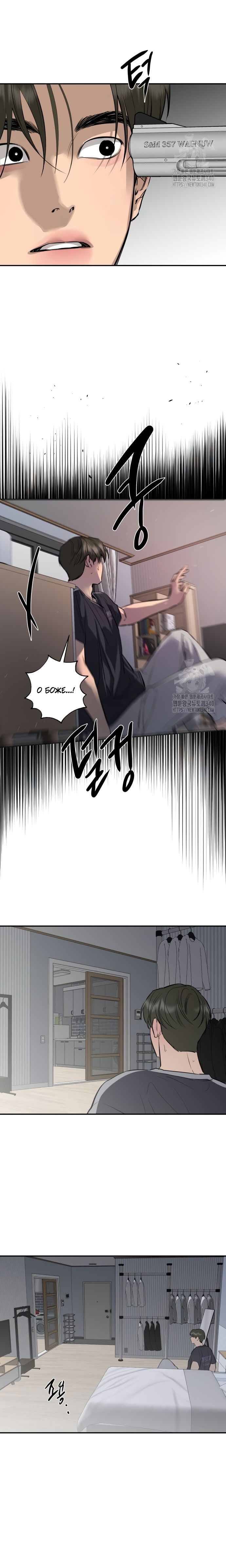 Манга Северная сказка о любви - Глава 94 Страница 5