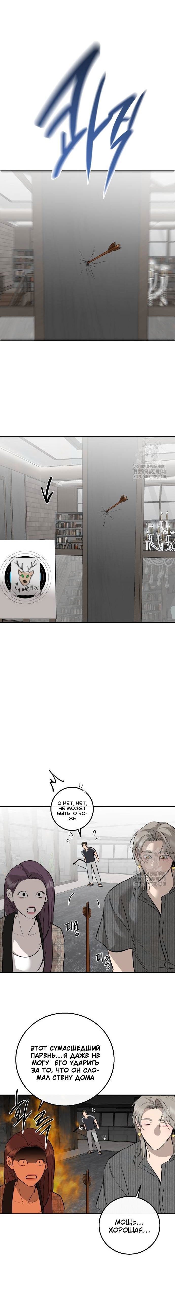 Манга Северная сказка о любви - Глава 94 Страница 17