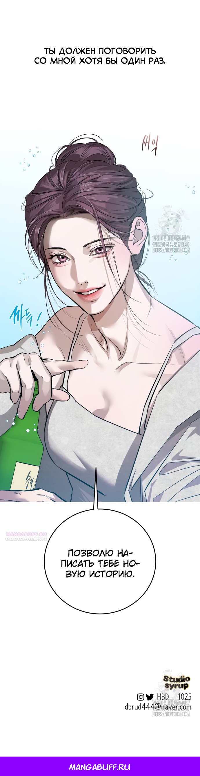 Манга Северная сказка о любви - Глава 94 Страница 22