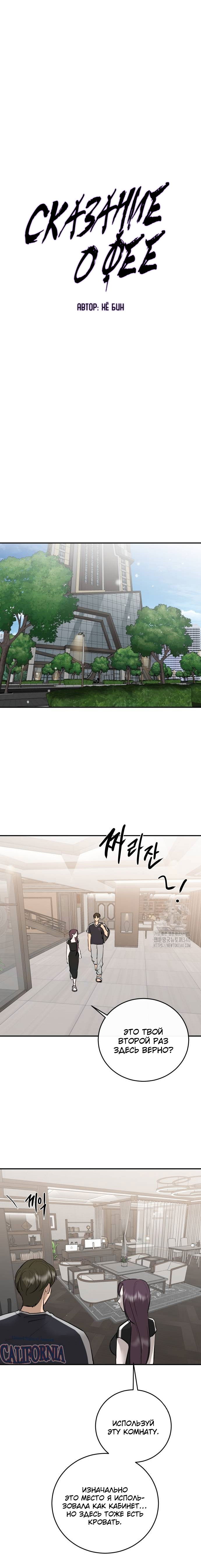 Манга Северная сказка о любви - Глава 94 Страница 7