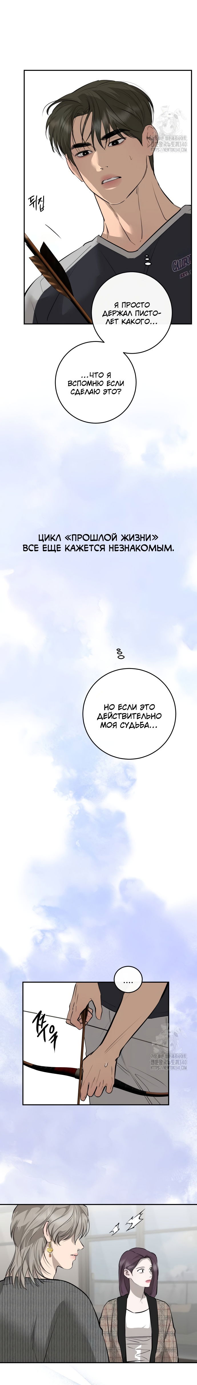 Манга Северная сказка о любви - Глава 94 Страница 15