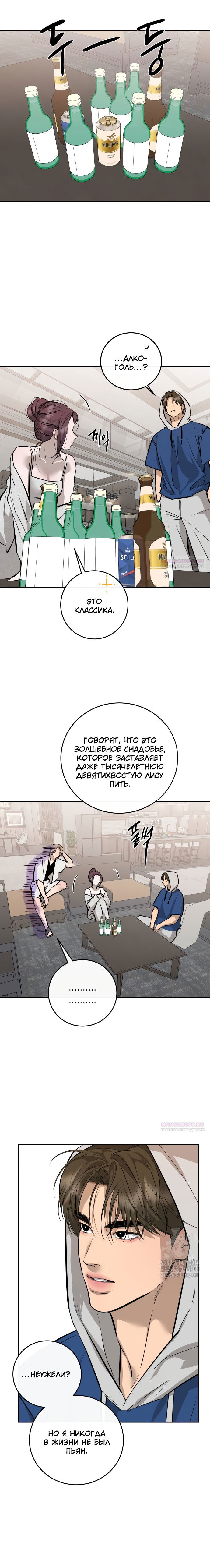 Манга Северная сказка о любви - Глава 94 Страница 20