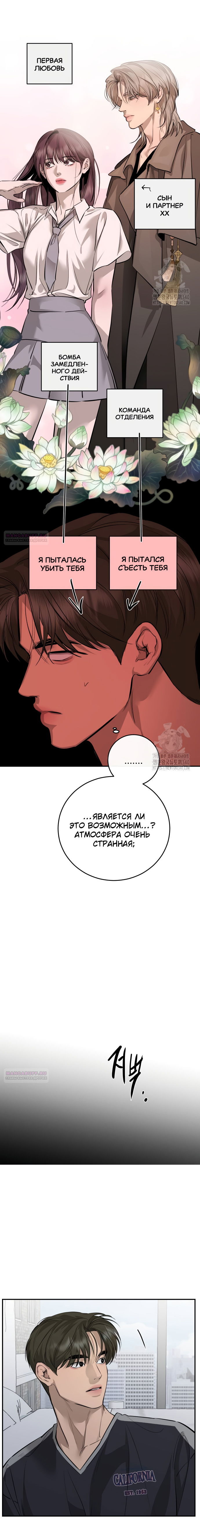 Манга Северная сказка о любви - Глава 94 Страница 4