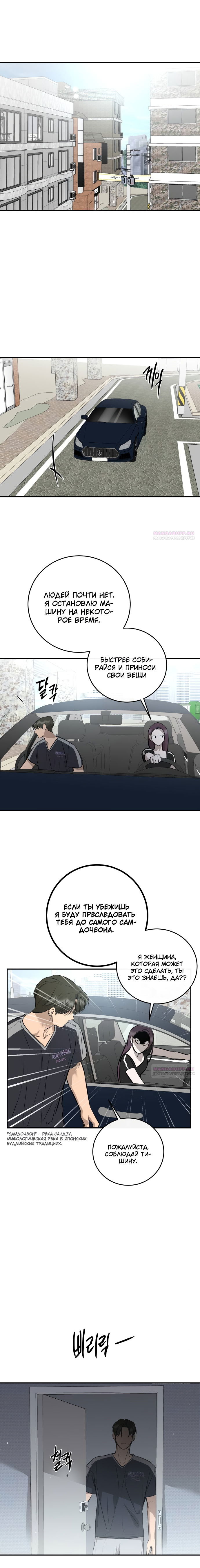 Манга Северная сказка о любви - Глава 94 Страница 2