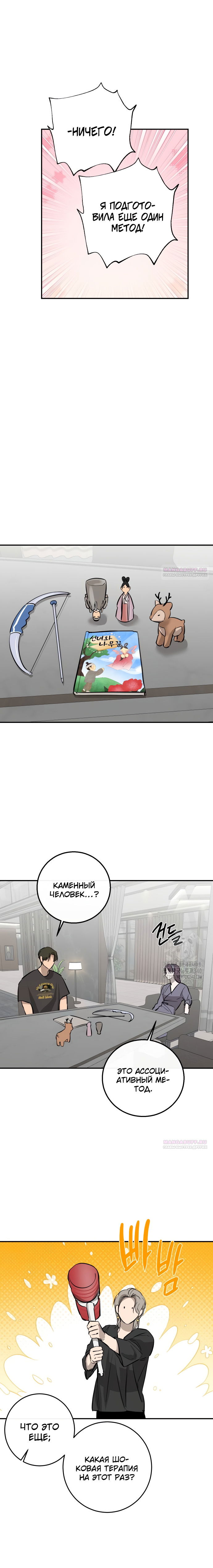Манга Северная сказка о любви - Глава 94 Страница 18