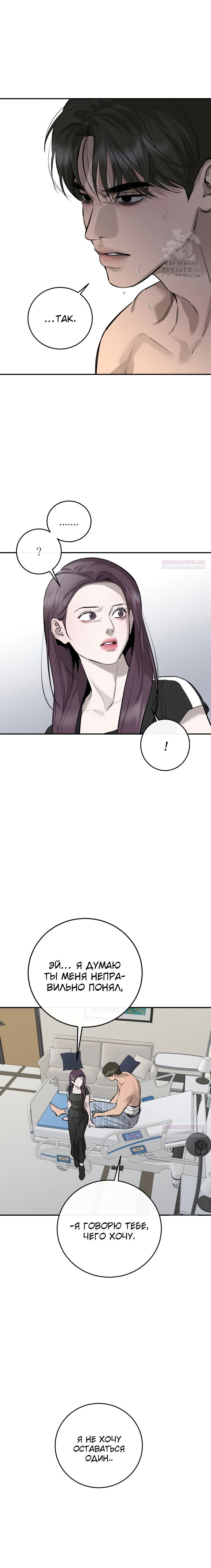 Манга Северная сказка о любви - Глава 93 Страница 3