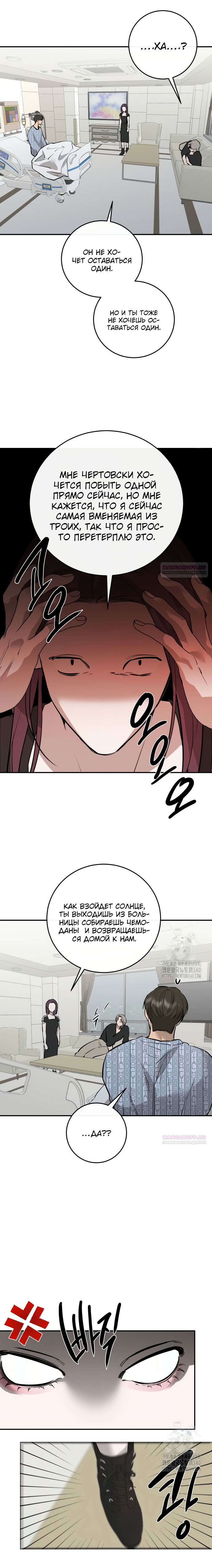 Манга Северная сказка о любви - Глава 93 Страница 8