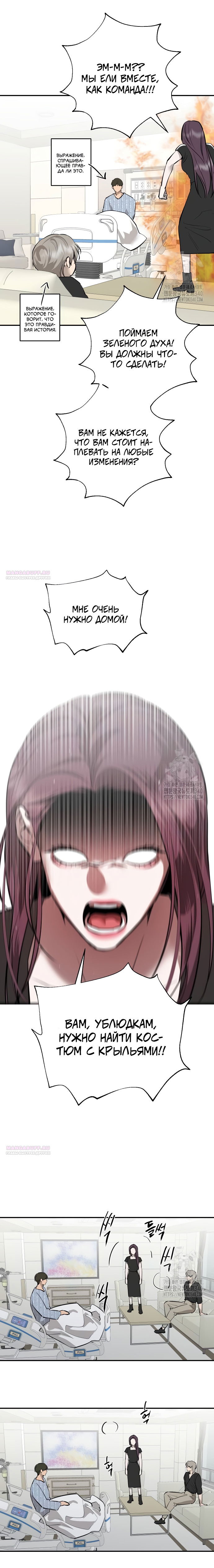 Манга Северная сказка о любви - Глава 93 Страница 11