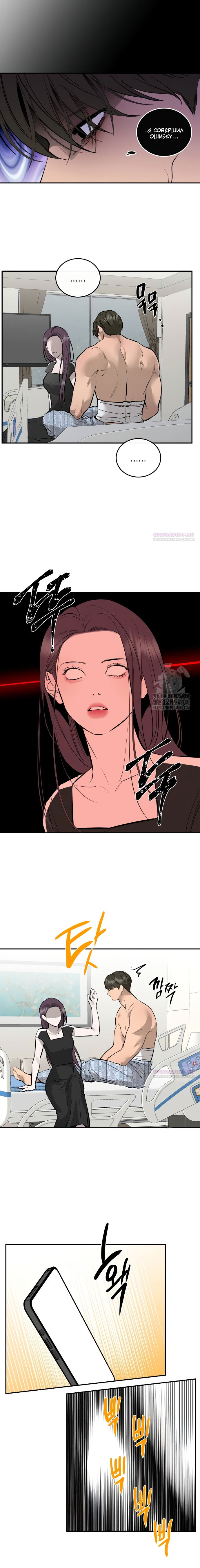 Манга Северная сказка о любви - Глава 93 Страница 6