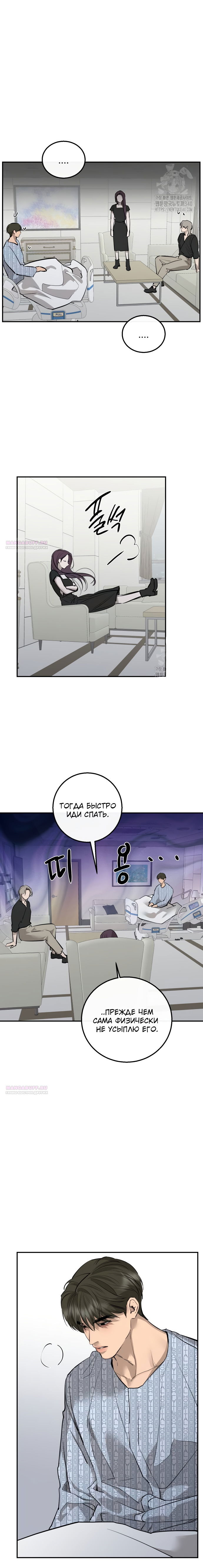 Манга Северная сказка о любви - Глава 93 Страница 12