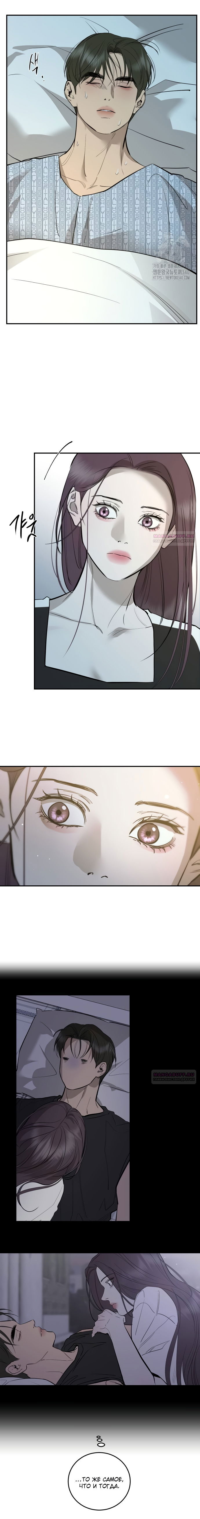 Манга Северная сказка о любви - Глава 93 Страница 17