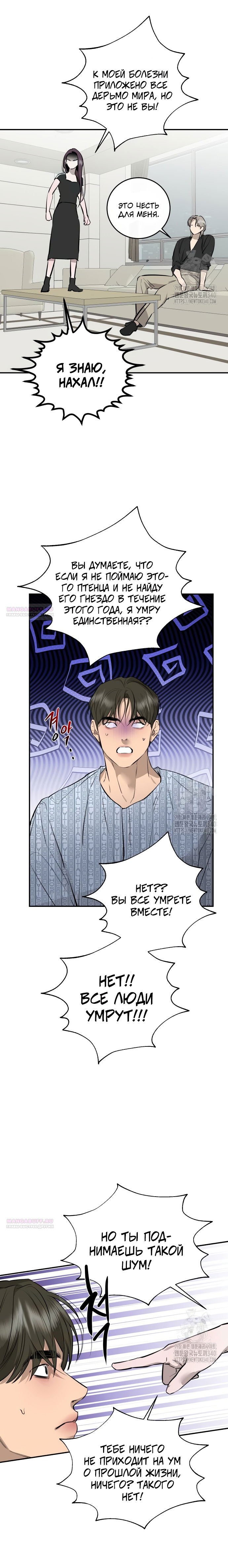 Манга Северная сказка о любви - Глава 93 Страница 10