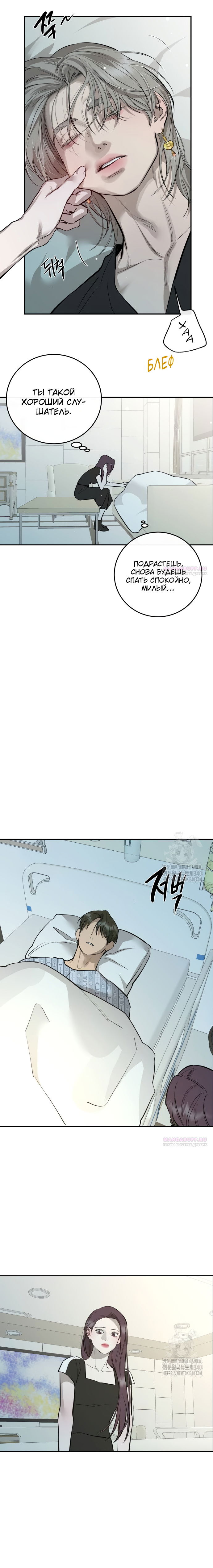 Манга Северная сказка о любви - Глава 93 Страница 16