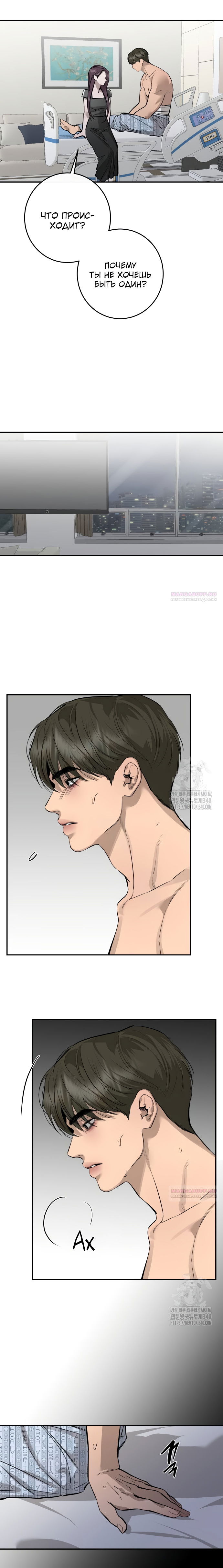 Манга Северная сказка о любви - Глава 93 Страница 5