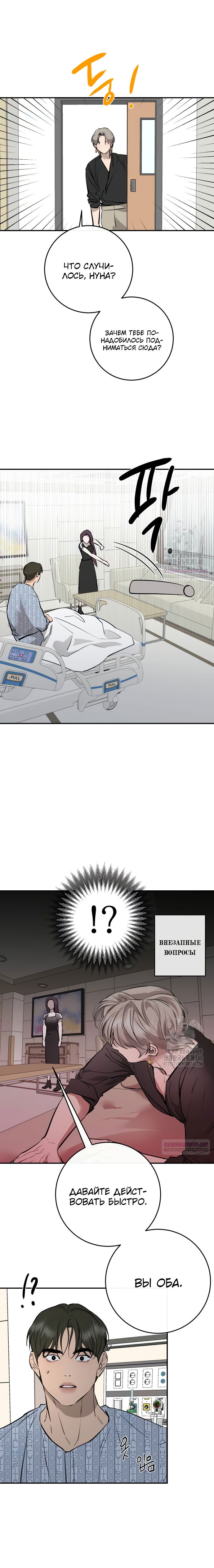 Манга Северная сказка о любви - Глава 93 Страница 7