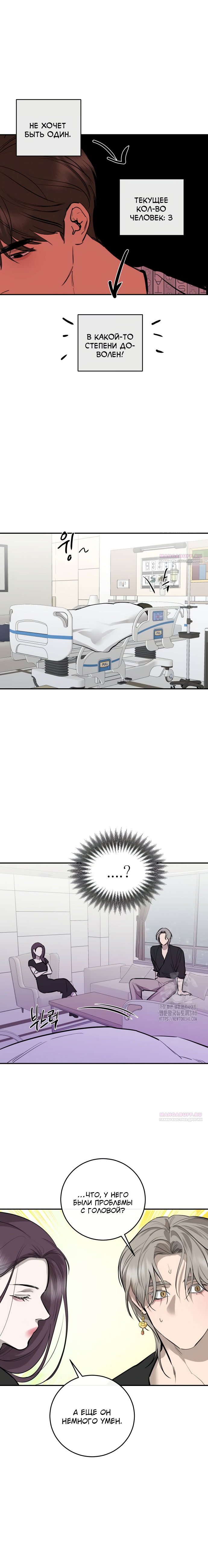 Манга Северная сказка о любви - Глава 93 Страница 13