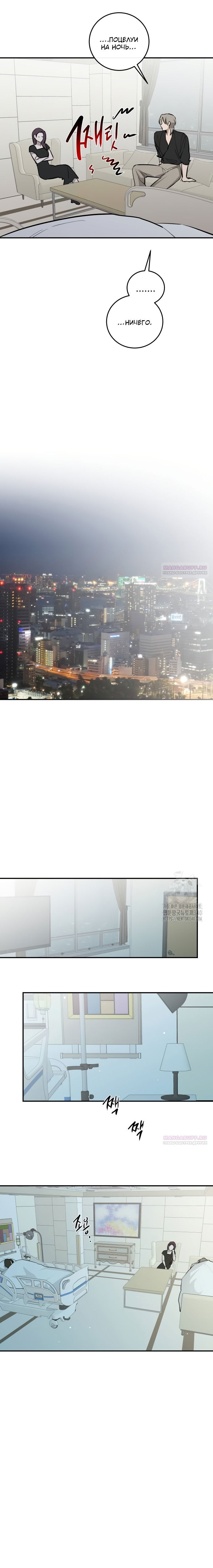 Манга Северная сказка о любви - Глава 93 Страница 14