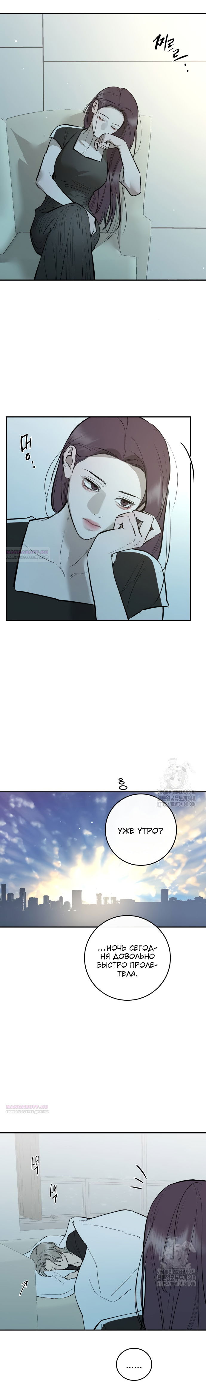 Манга Северная сказка о любви - Глава 93 Страница 15