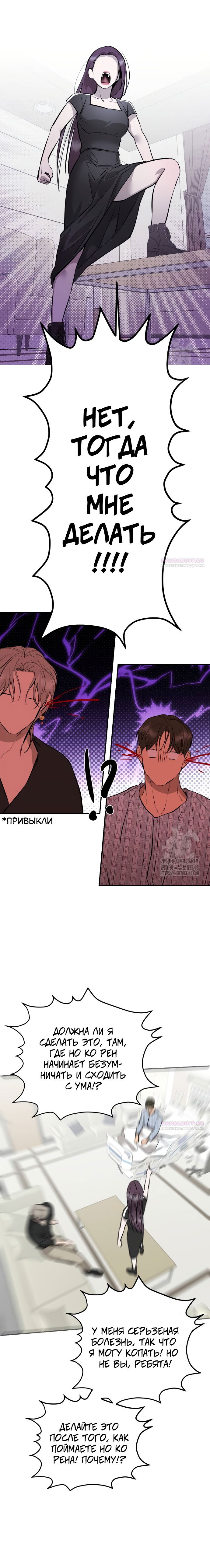 Манга Северная сказка о любви - Глава 93 Страница 9