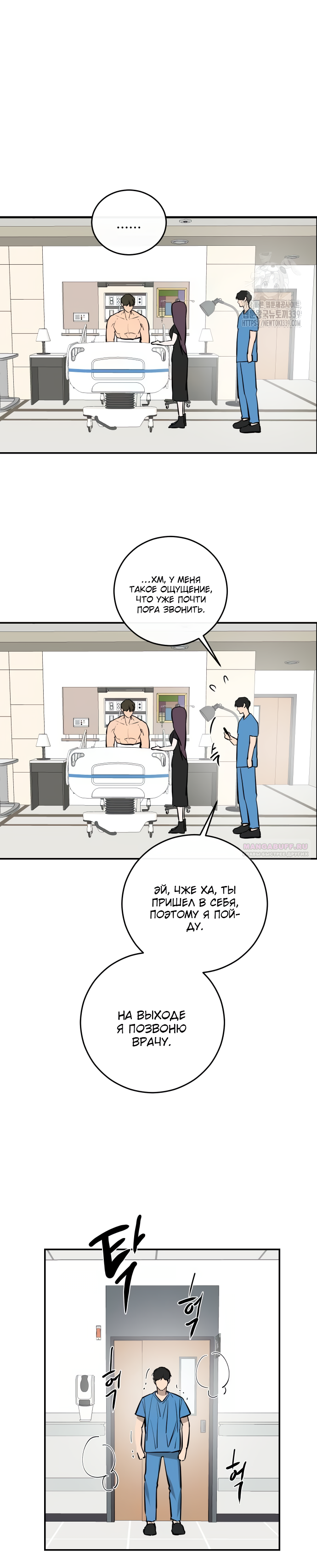 Манга Северная сказка о любви - Глава 92 Страница 4