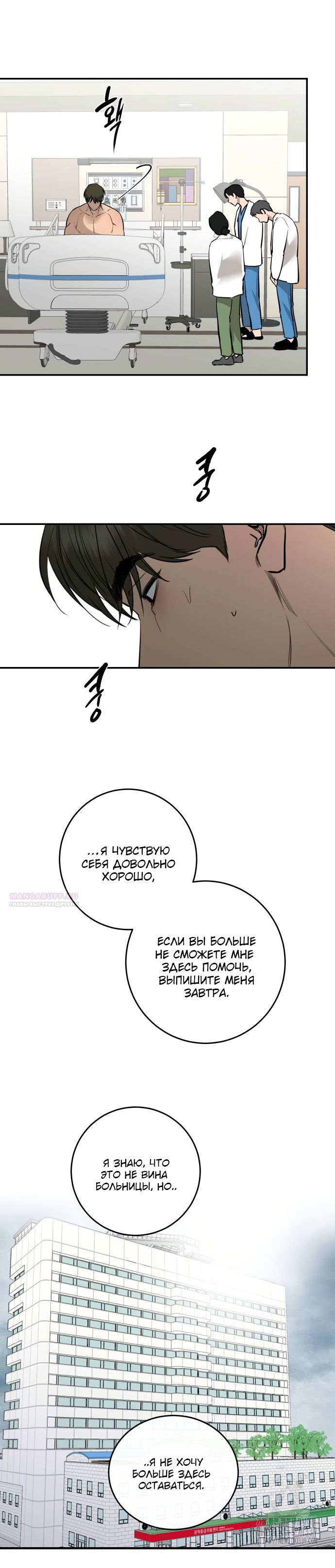 Манга Северная сказка о любви - Глава 92 Страница 18