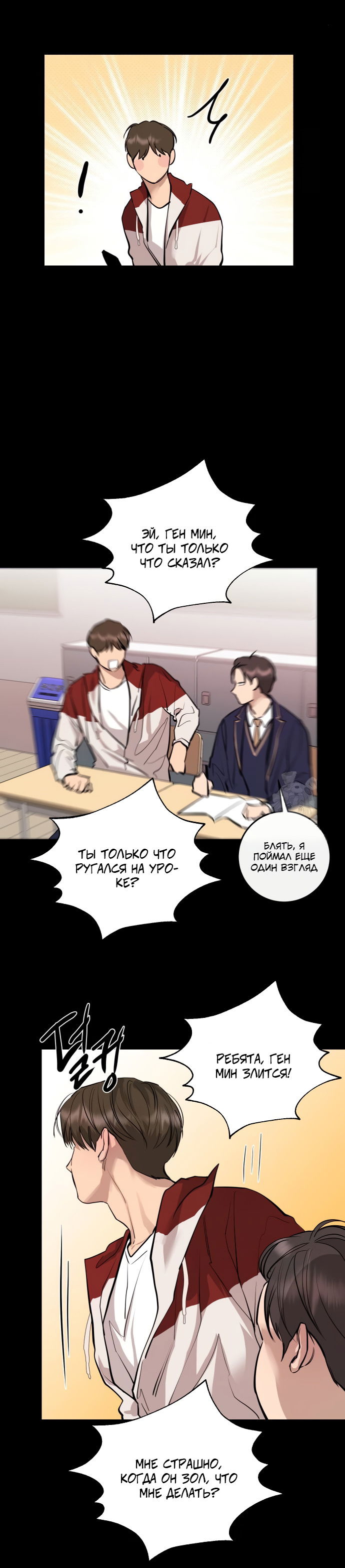 Манга Северная сказка о любви - Глава 92 Страница 9