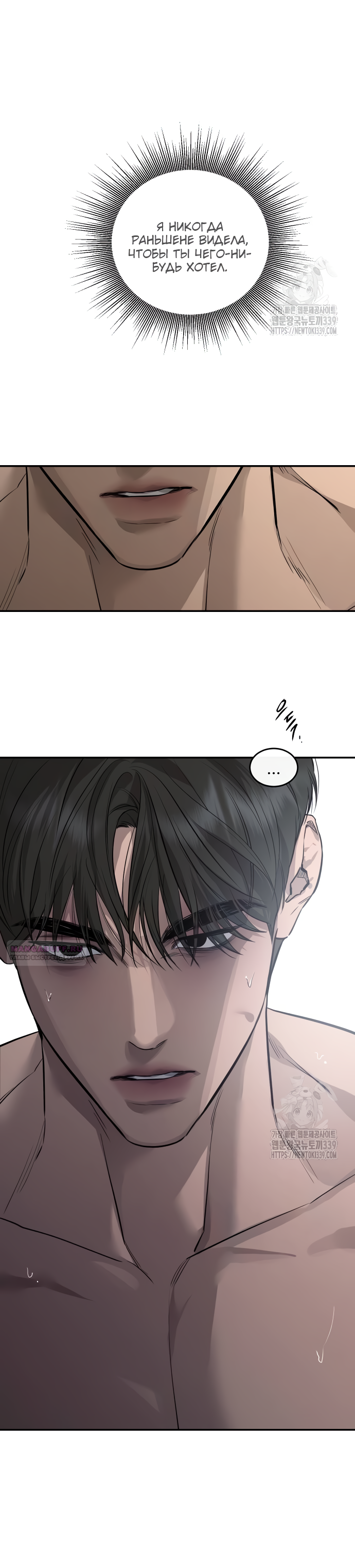 Манга Северная сказка о любви - Глава 92 Страница 26