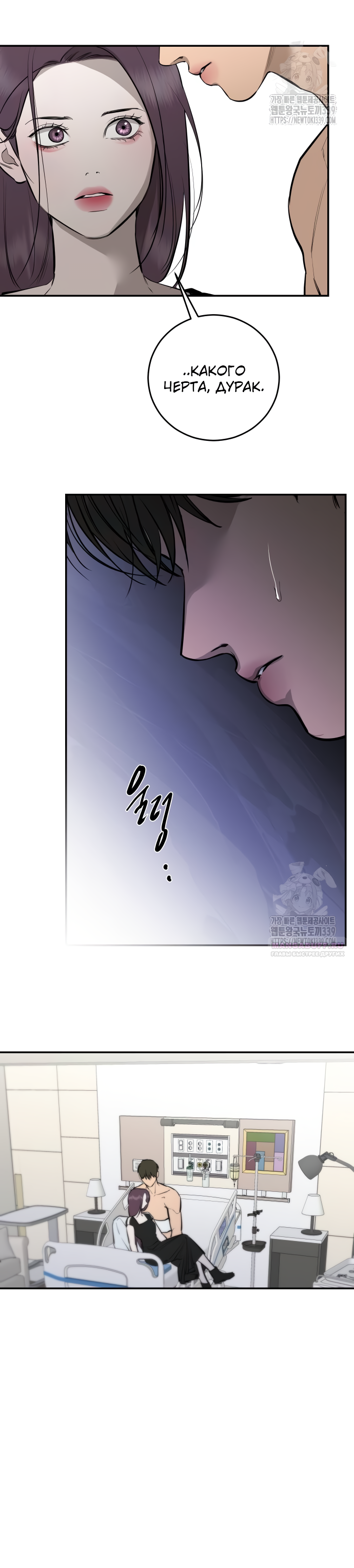 Манга Северная сказка о любви - Глава 92 Страница 30