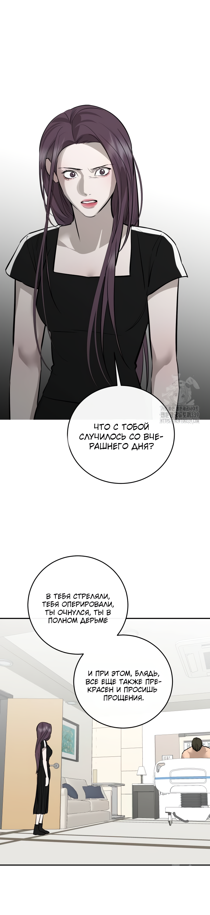 Манга Северная сказка о любви - Глава 92 Страница 21