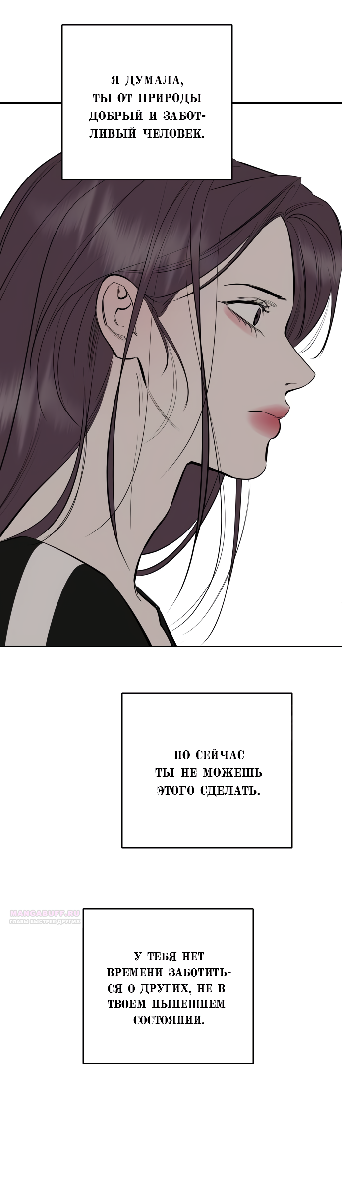 Манга Северная сказка о любви - Глава 92 Страница 22