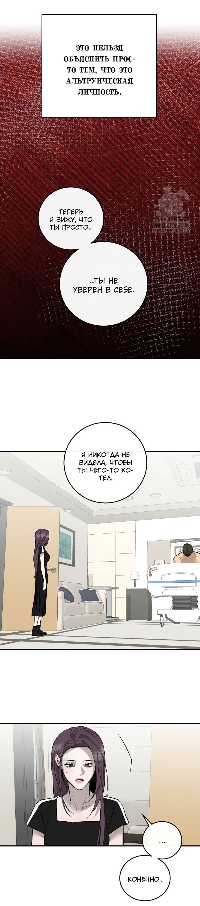 Манга Северная сказка о любви - Глава 92 Страница 23