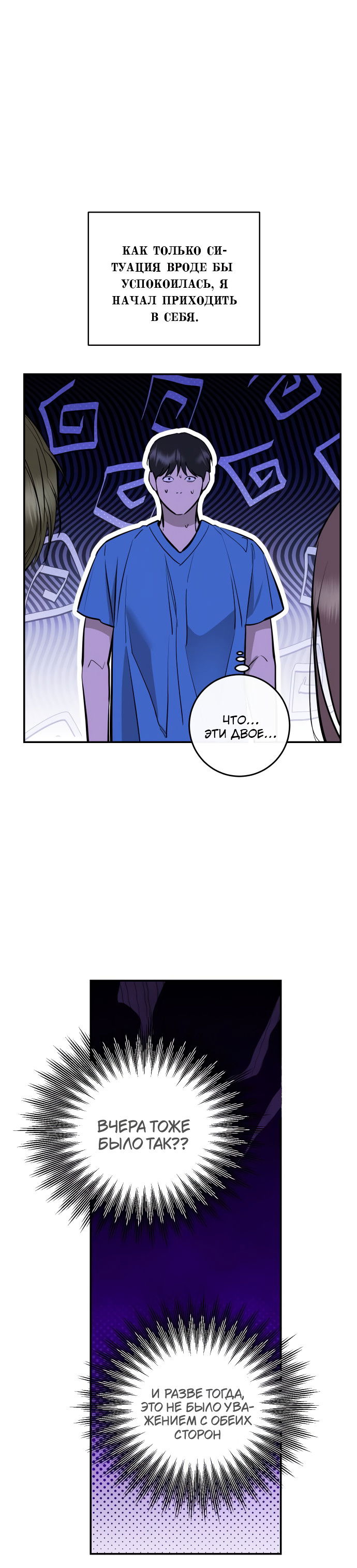 Манга Северная сказка о любви - Глава 92 Страница 3