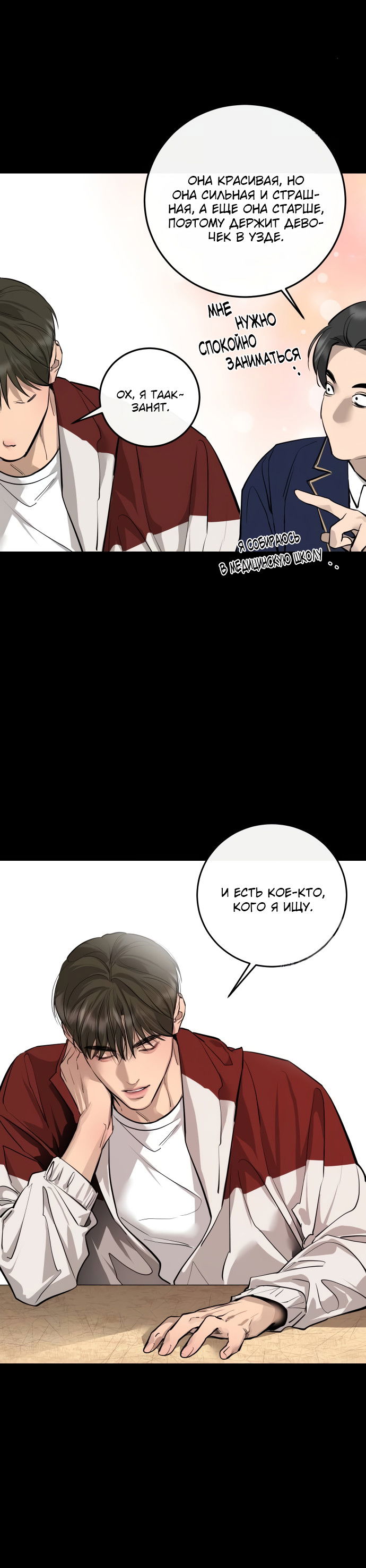 Манга Северная сказка о любви - Глава 92 Страница 11