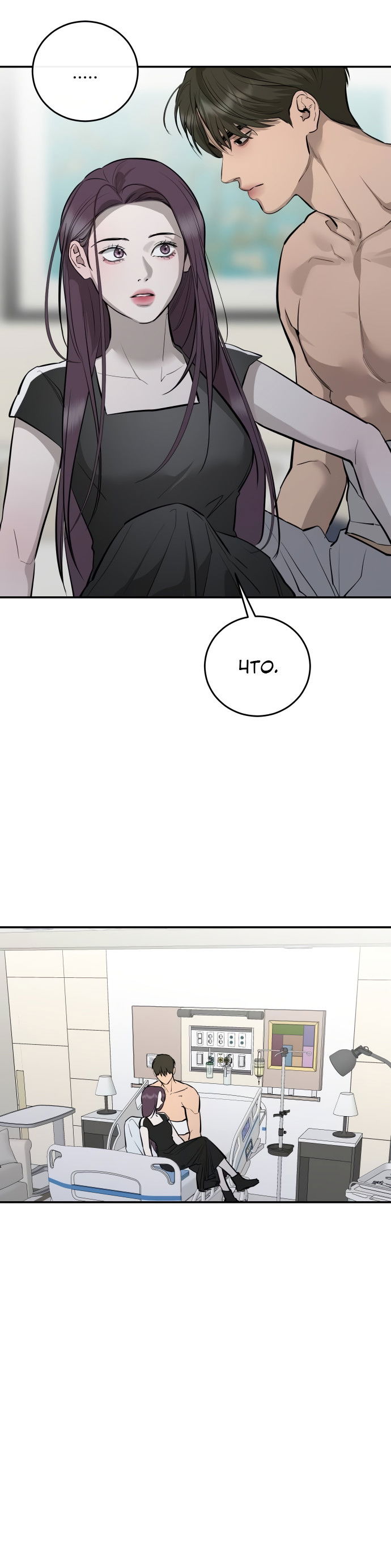 Манга Северная сказка о любви - Глава 92 Страница 29